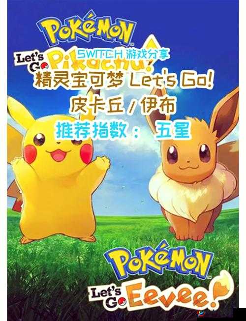 口袋妖怪复刻，重温经典，探索未知世界的奇幻之旅