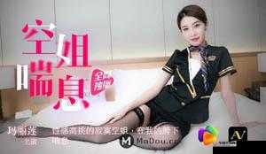 空姐喘息玛丽莲：神秘而引人遐想的传奇故事