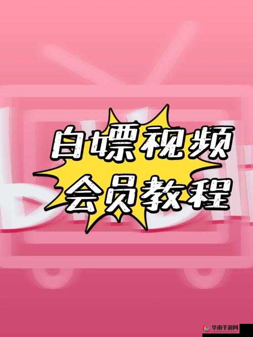 糖心VIP怎么白嫖贴吧：实用攻略与技巧分享