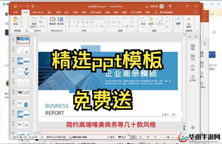 后探索免费的 PPT 直播站：开启精彩演示之旅的免费宝库