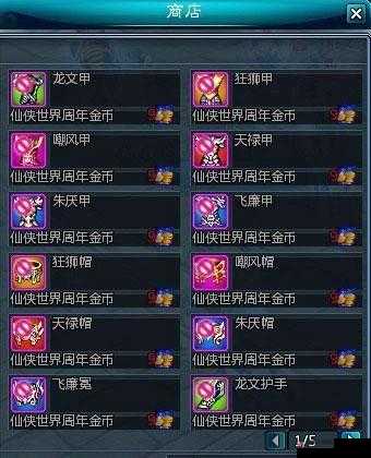 全民神仙新服活动开启，探索仙侠世界的奇妙之旅