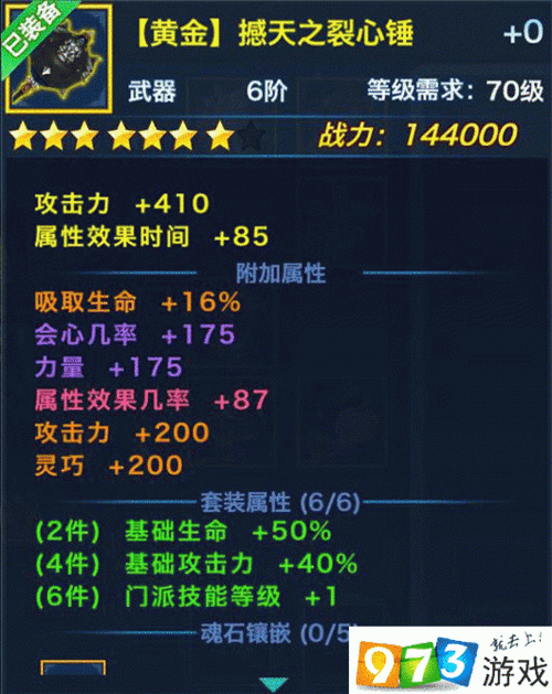 剑侠情缘手游黄金图谱道具作用详解