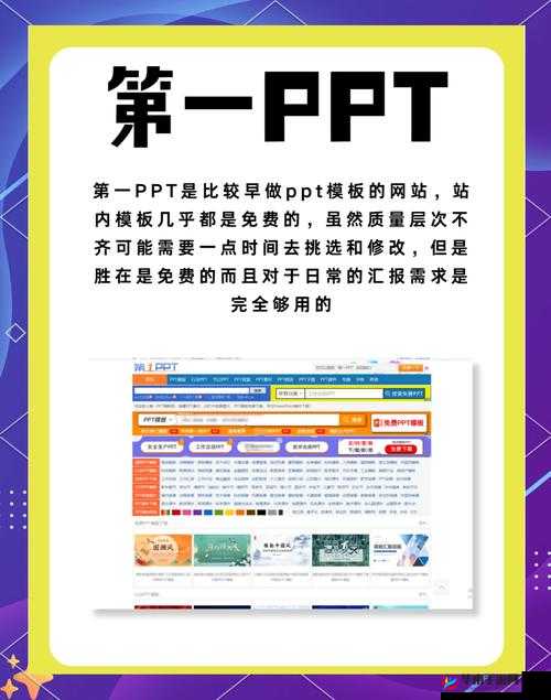 成品 ppt 的网站免费直播有哪些之详细介绍与推荐