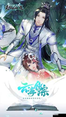 灵域仙魔,探索奇幻世界的无尽魅力