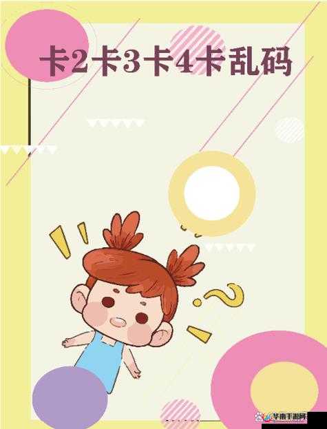 日韩一卡二卡 3 卡四卡乱码：独特的影视体验与争议焦点