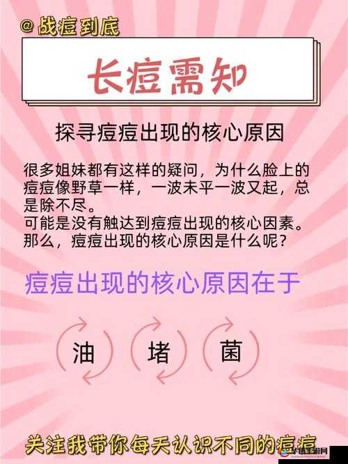 女生隐私地方起了个痘怎么治:探寻有效治疗方法及注意事项