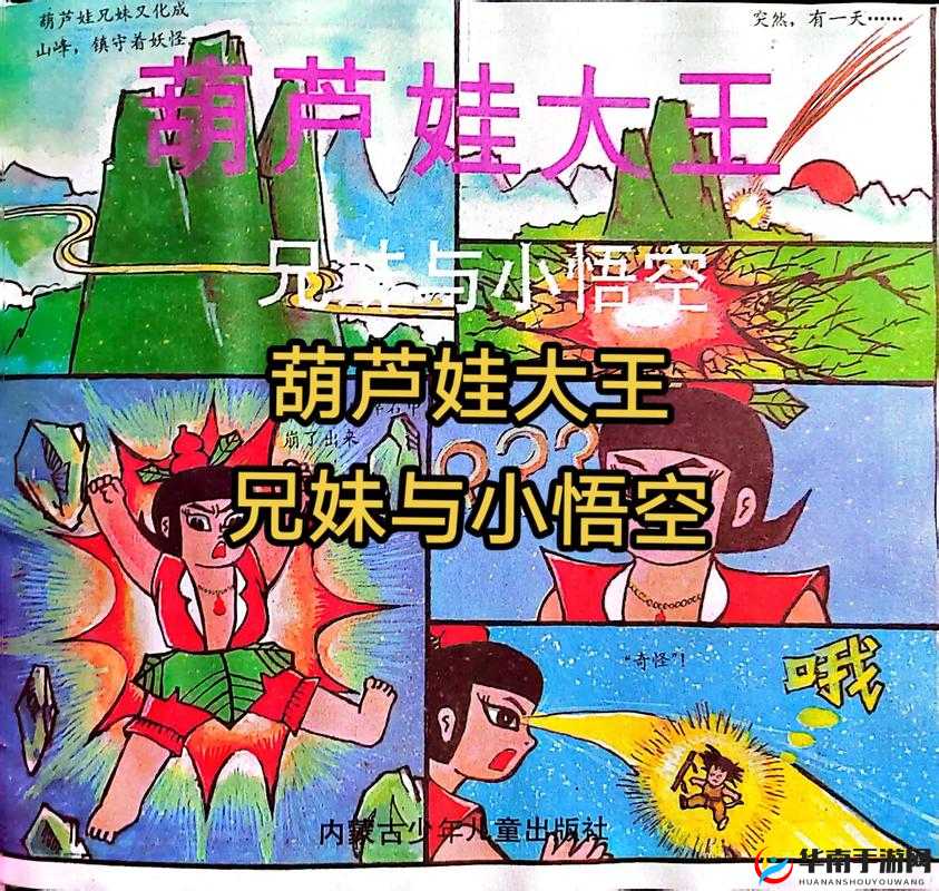 葫芦娃于4月5日11时新服活动开启，重温经典，再续传奇