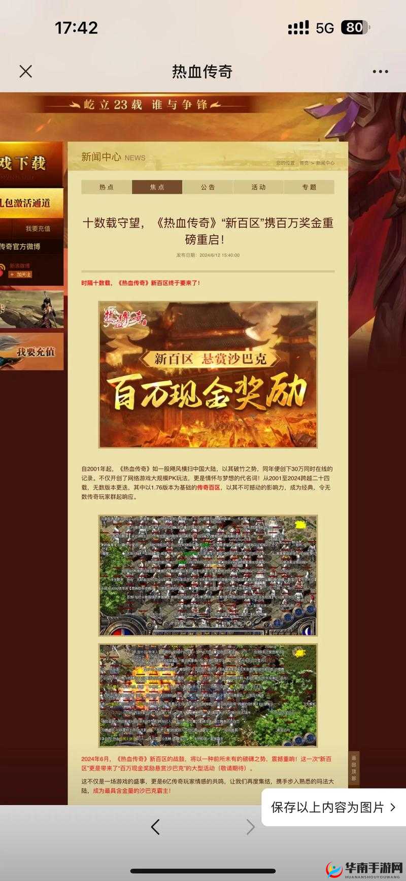 猎魔传说，热血传奇，新服新区活动盛大开启