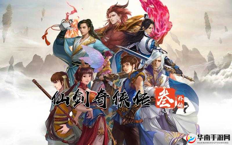 仙剑奇侠传 3 全收集图文：完整详细的游戏攻略宝库