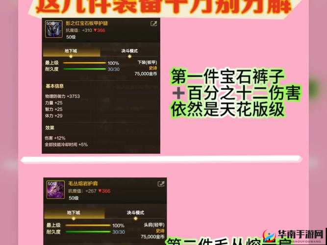 全职猎手手游装备分解系统深度解析