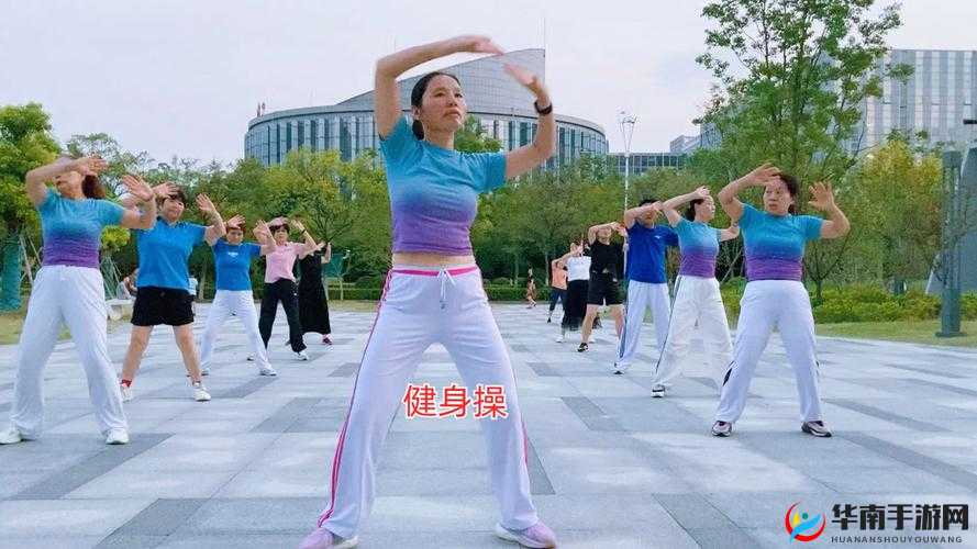 可乐操用力操：活力绽放的趣味健身操