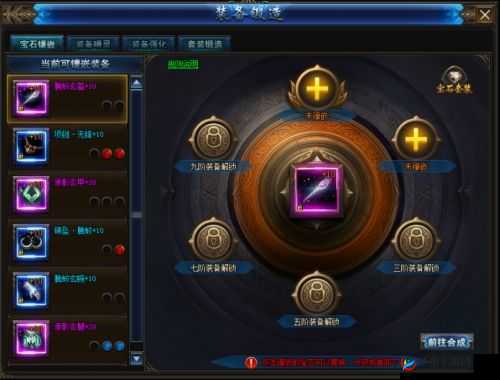 全职猎手手游宝石镶嵌系统深度解析