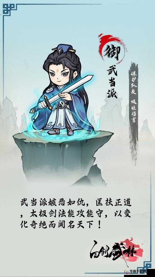 武林豪侠传手游武当门派武学玩法讲解