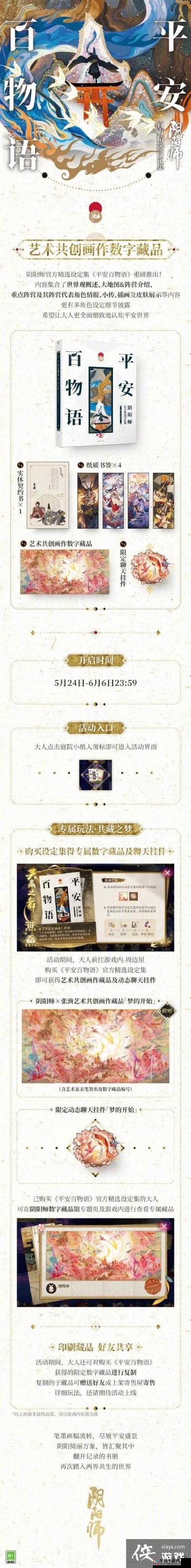 阴阳师新图鉴平安百物语解锁条件及副本玩法