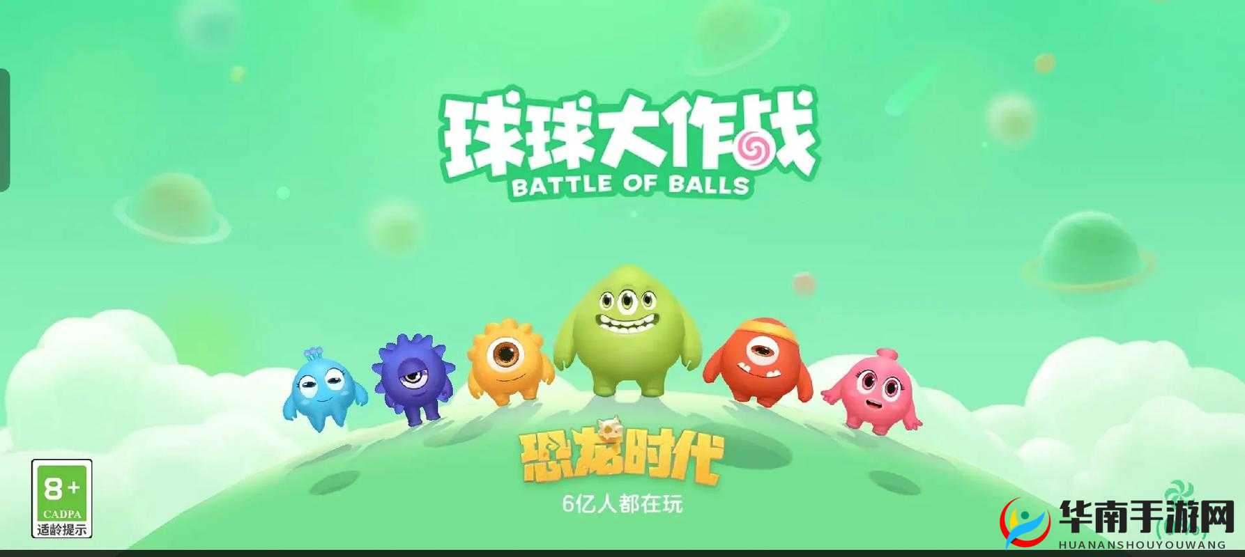 球球大作战星空马戏团之一起上超神活动玩法分享，资源管理的艺术