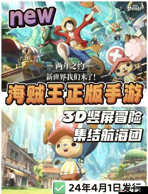 航海王强者之路iOS新服启航,4月1日10时共赴伟大航路!