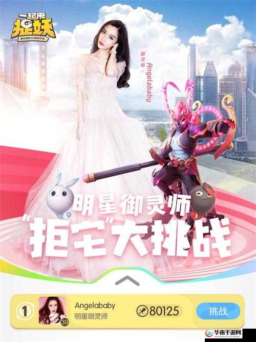 一起来捉妖惊喜迎来明星玩家火热互动开启