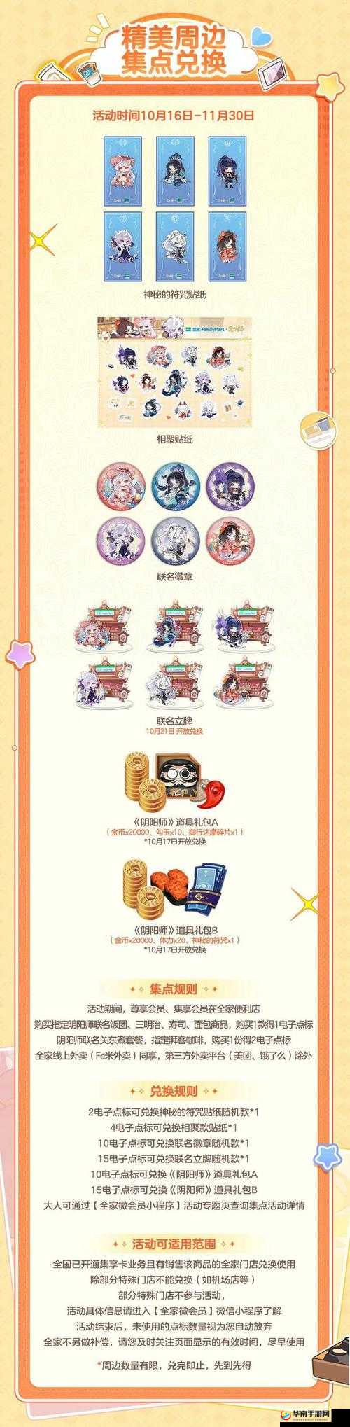 阴阳师与KFC跨界联动，一场文化与美食的奇妙碰撞