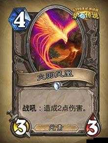 炉石传说安戈洛中立元素新卡火羽凤凰，资源管理的艺术