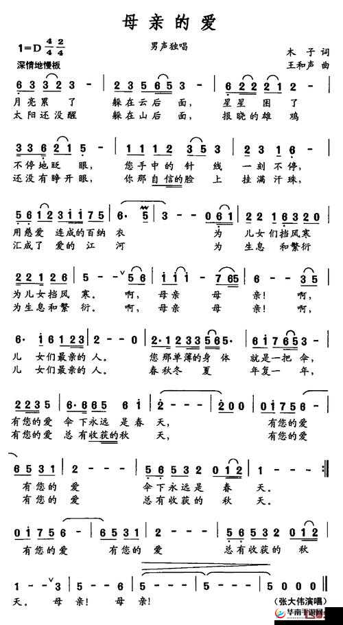 母にだけの愛いたい 那份只给母亲的爱的简谱