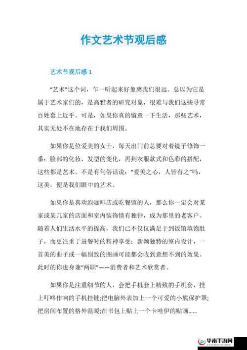 GOGOGO 大胆人文艺术观后感：一场触动心灵的艺术之旅