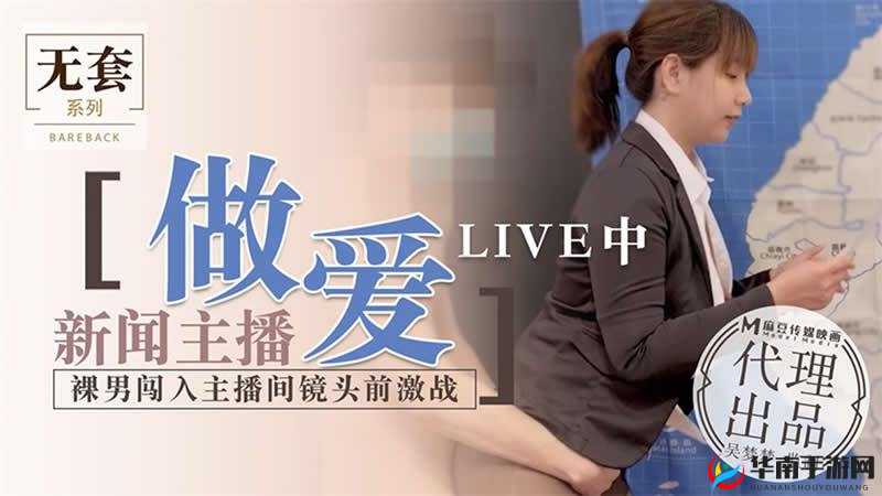 國産麻豆 OV 天美傳媒：精彩内容持续呈现