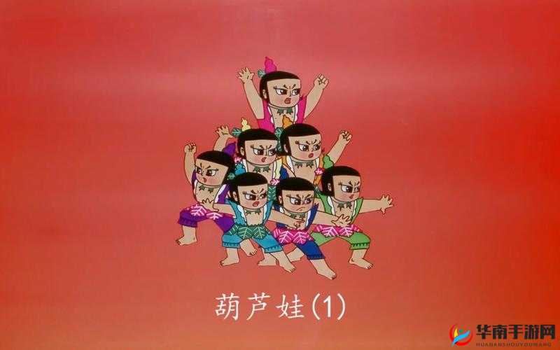 葫芦娃，新服活动开启，重温经典，共赴新征程