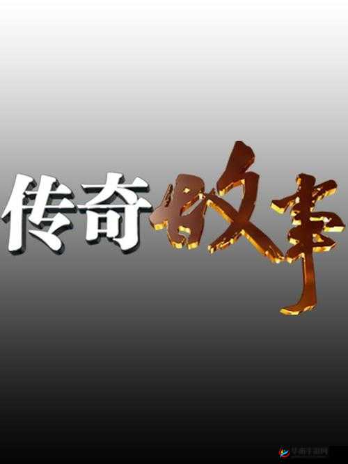 交大传：一部跨越时代的传奇故事