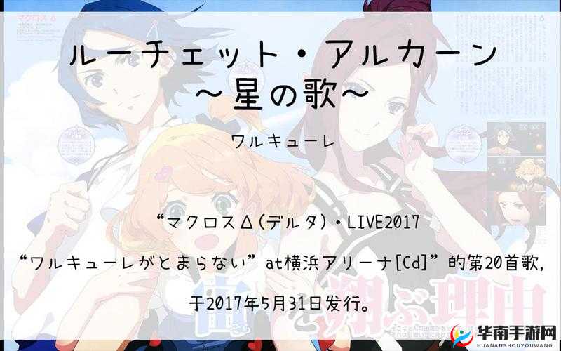 ワルキューレがとまらない歌词：蕴含的激情与力量