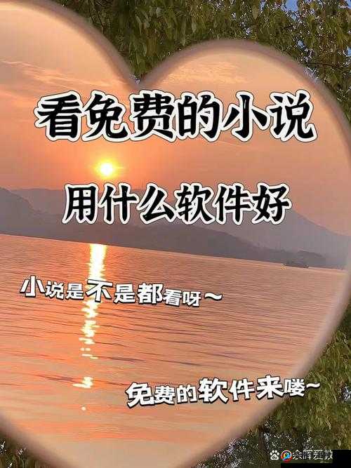 快看小说免费看：海量精彩小说任你畅享不停