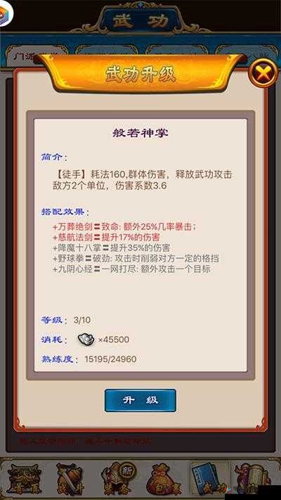 武林豪侠传加速修炼功能作用指南