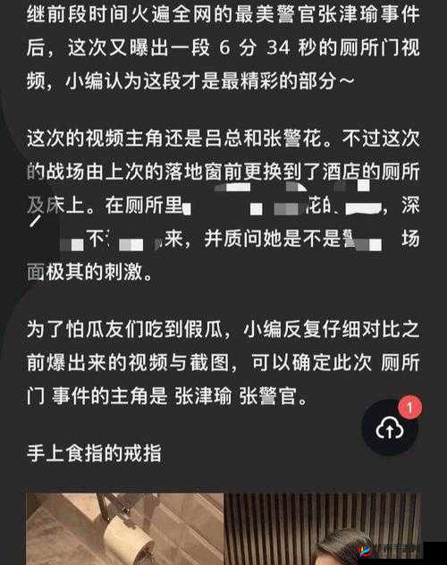 张津瑜视频泄露事件的瓜，你吃了吗？