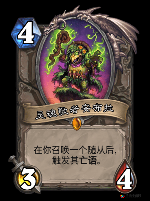 炉石传说灵魂歌者安布拉,亡语卡组的全新灵魂