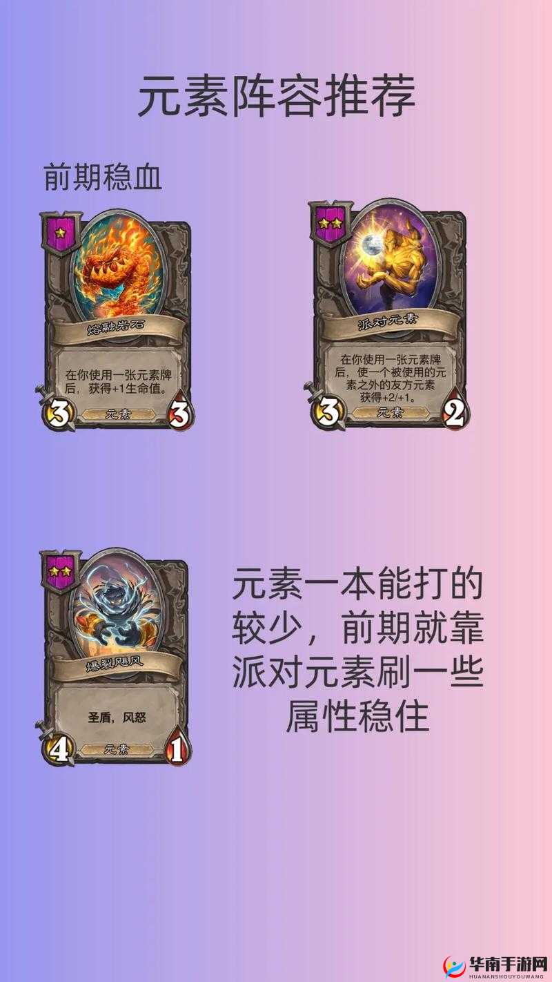 炉石传说元素之灵的指引，安戈洛元素萨随从分析