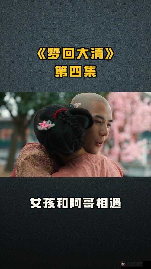 穿越千年，梦回大清——我在大清当皇帝的奇幻之旅