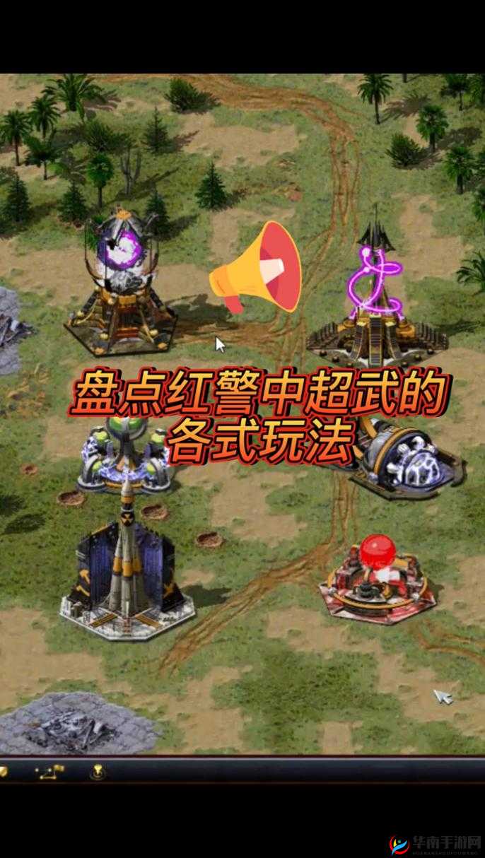 红警崛起，超级武器玩法大揭秘，武器系统震撼登场！