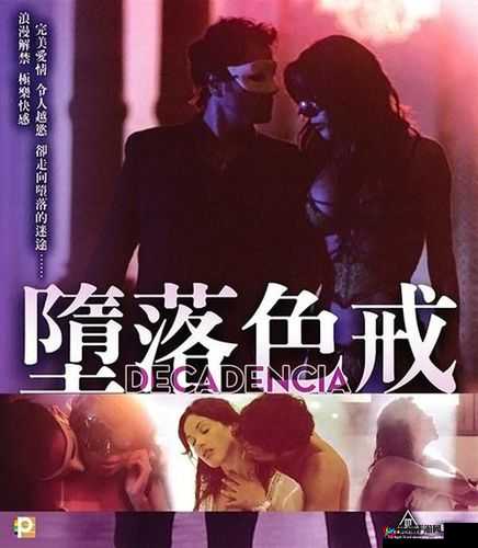 成人黄色大片：探索禁忌之爱的激情之旅