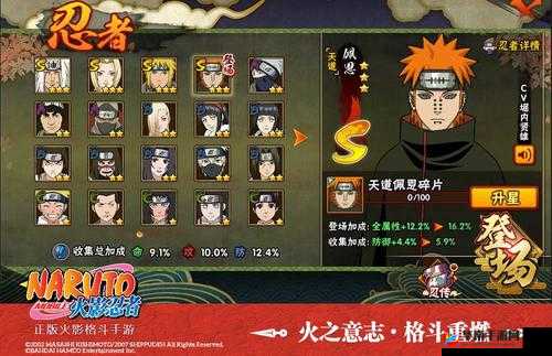 火影忍者手游佩恩天道秘卷推荐详情，资源管理的艺术
