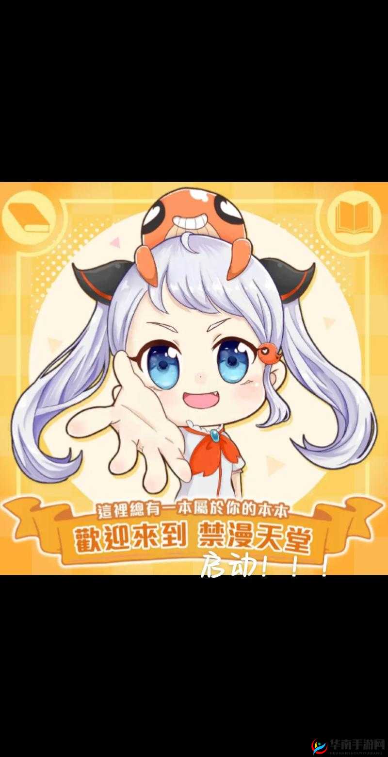 禁漫天堂羞羞漫画:不适合传播和宣扬的不良内容