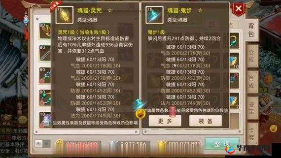 问道手游60级装备与宝宝装备制作方法详解