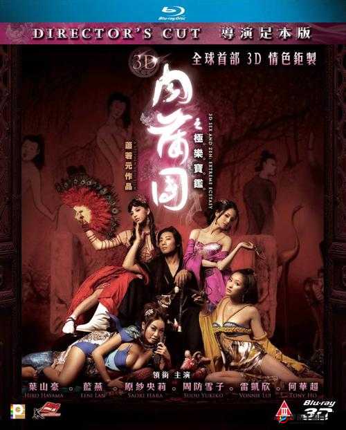 黄色成人 3D 肉蒲团涩涩视频软件：探索未知的私密世界