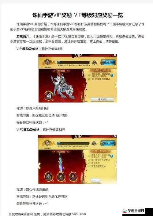 诛仙手游亲传弟子系统规则和奖励介绍