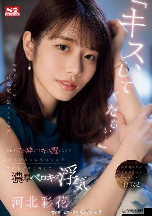 河北彩花 AV 电影：她的独特魅力与精彩演绎