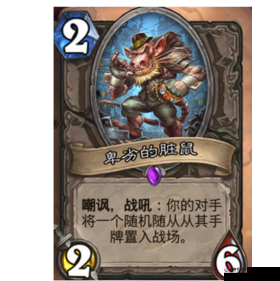炉石传说新卡速递，战士身陷绝境的哨卫，另类脏鼠的战术奇袭