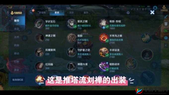 王者荣耀无脑推塔流刘禅玩法介绍，S7最强套路解析