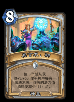 炉石传说圣骑士剑龙骑术点评，buff完爆真言术触的深度解析