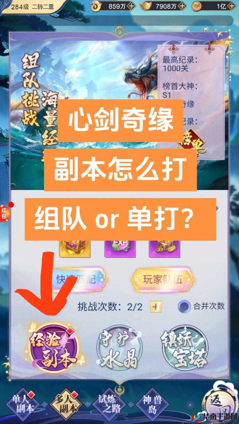 傲剑奇缘手游VIP专属副本及玩法详解