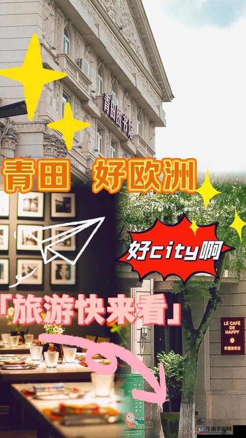 欧洲精品一卡 2 卡 3 卡 4 卡影视：探索欧洲风情，尽享视觉盛宴