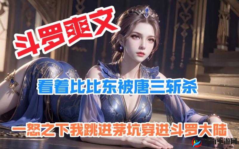 比比东被唐饭桶的不亦乐乎人民网：颠覆你的认知