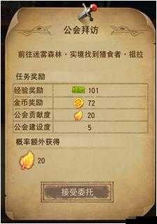 迷雾世界公会系统玩法功能全解析，携手并肩，共创辉煌